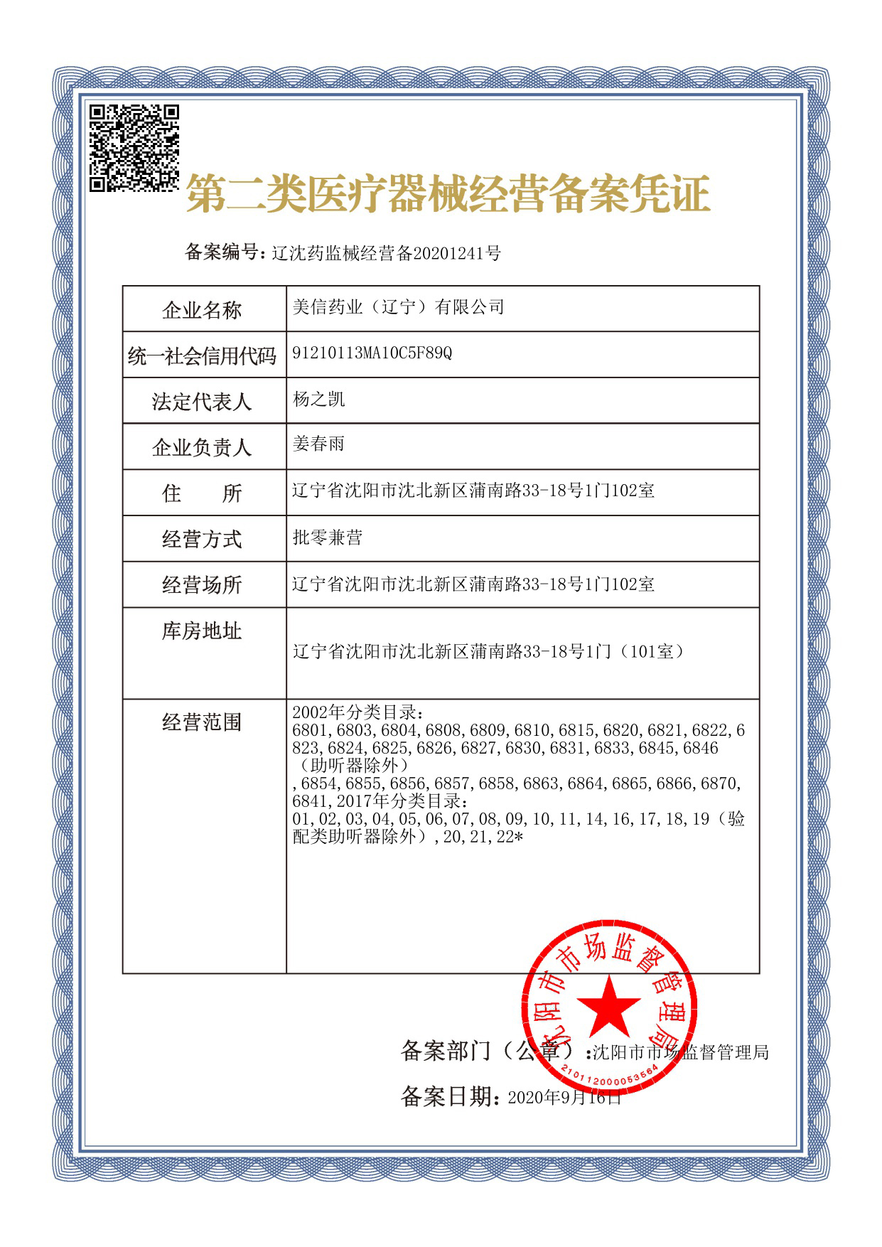 Qualification Certification