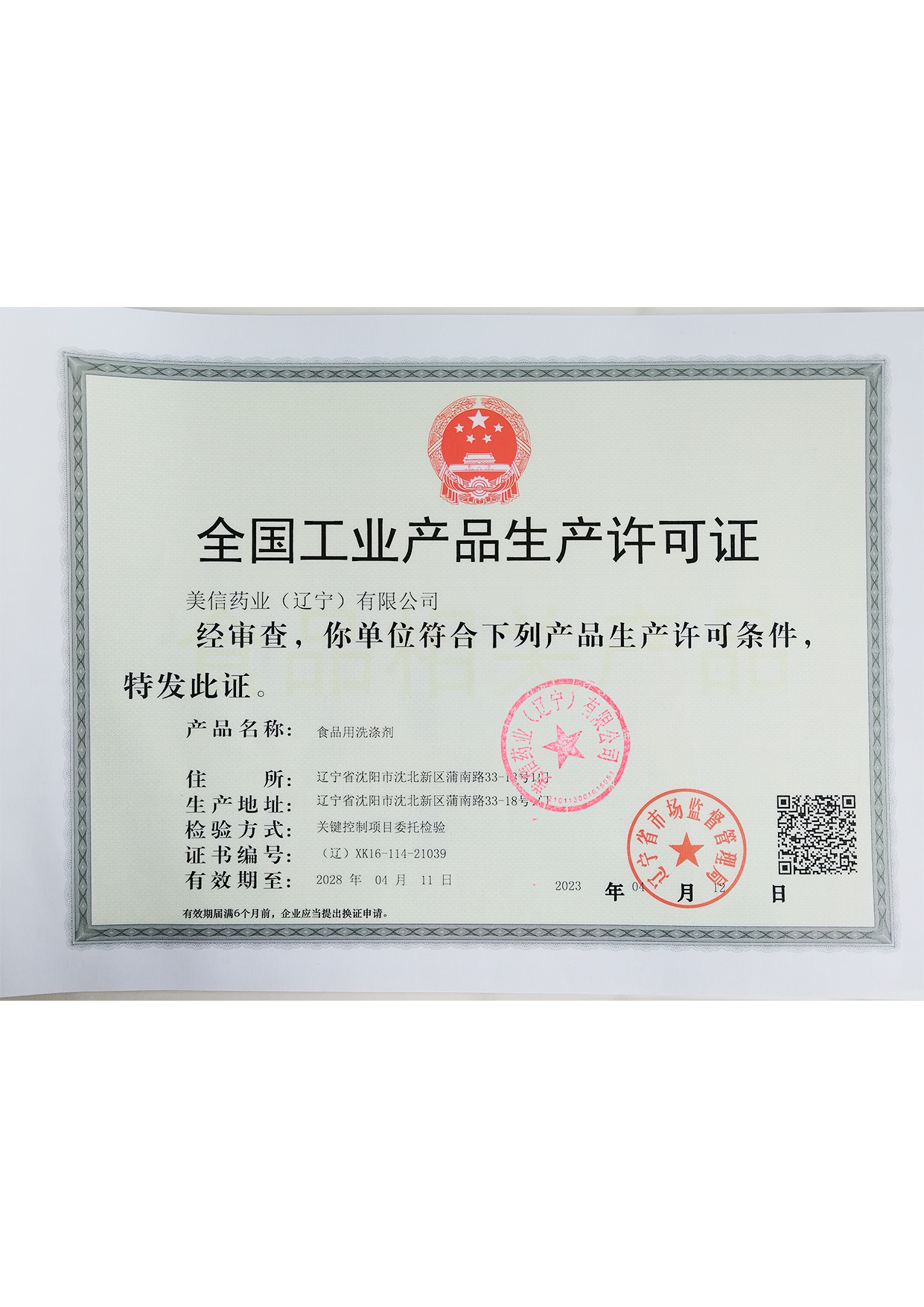 Qualification Certification