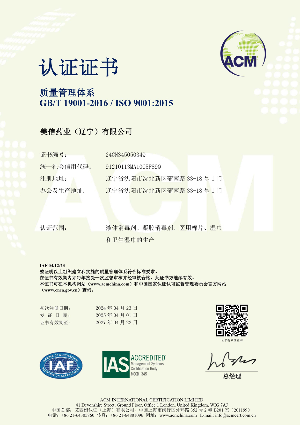 Qualification Certification