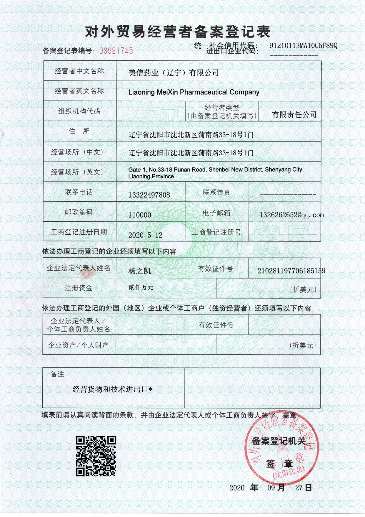 Qualification Certification