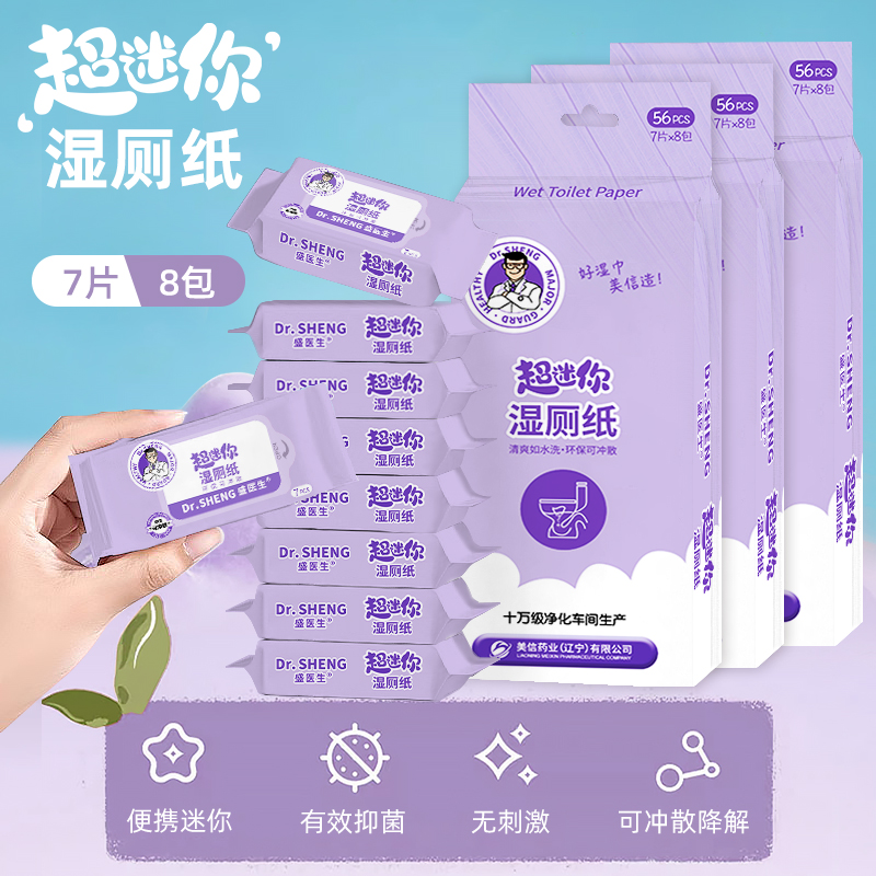 Mini Moist Toilet Paper